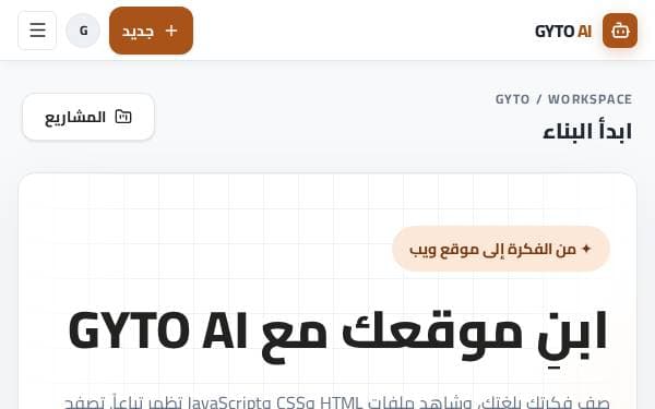 GYTO AI BULDER